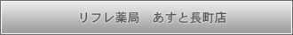 あすと長町店