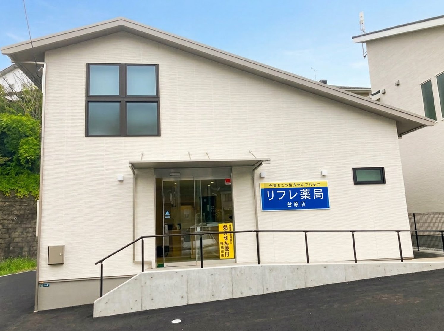 リフレ薬局台原店