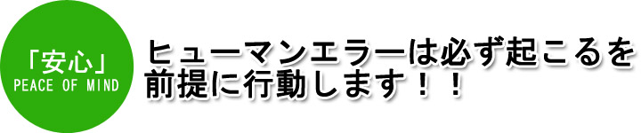 安心